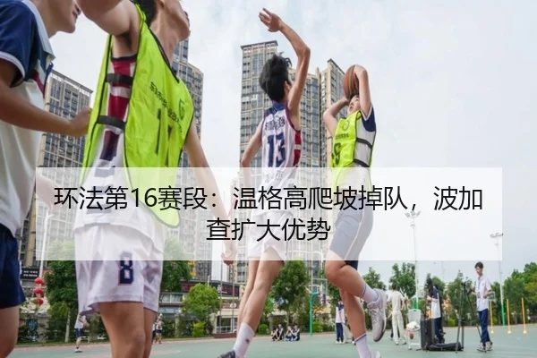 huan-fa-di-sai-duan-wen-ge-gao-pa-po-diao-dui-bo-jia-cha-kuo-da-you-shi-2-902.jpg