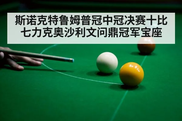 professional snooker player