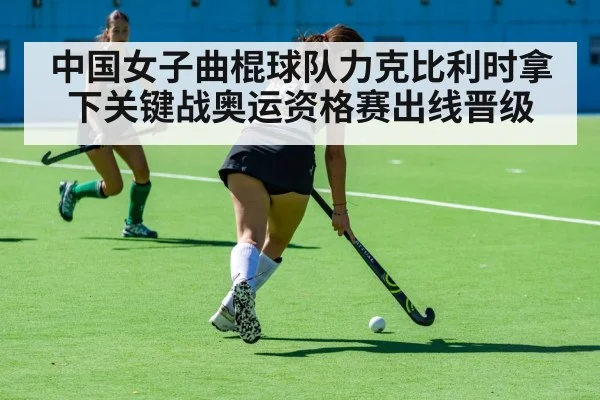 field hockey match action